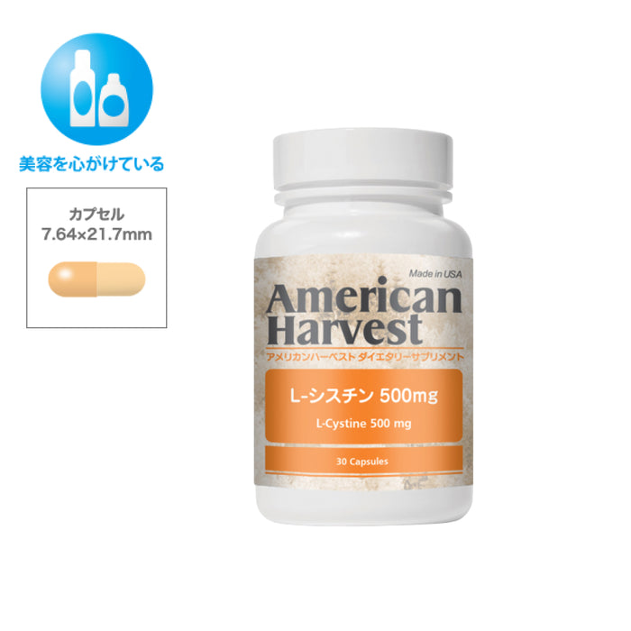 L-シスチン 500 mg