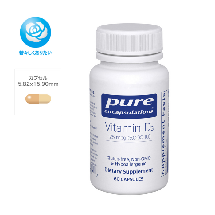 【Pure】ビタミンD₃ 125mcg