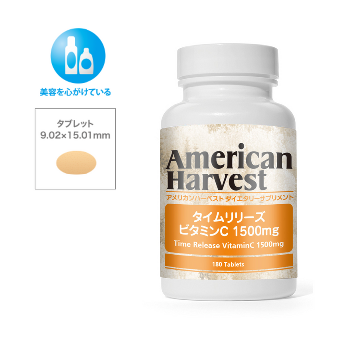 タイムリリーズ ビタミンC 1500mg