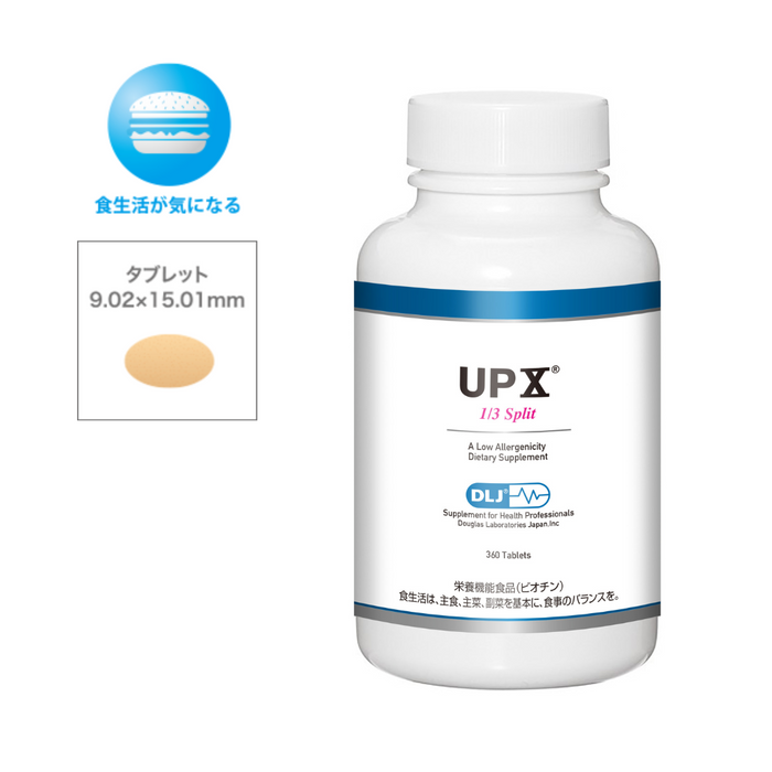 【DLJ】UPX® 1/3スプリット 360粒(マルチビタミン&ミネラル)