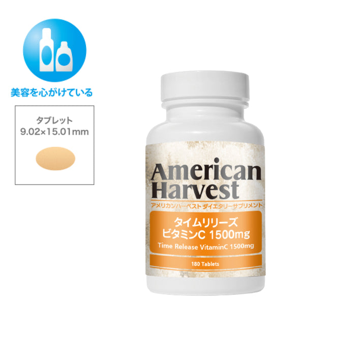 タイムリリーズ ビタミンC 1500mg