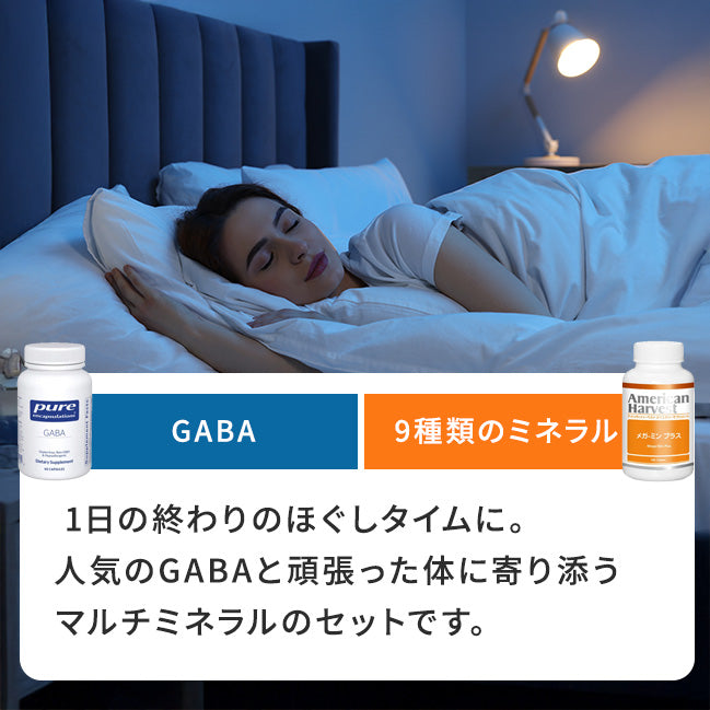 リラックスサポートセット