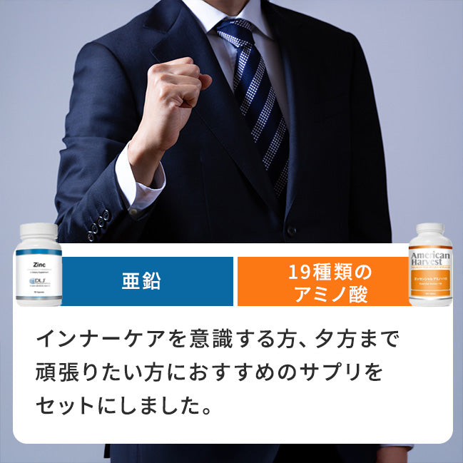 男性におすすめセット1