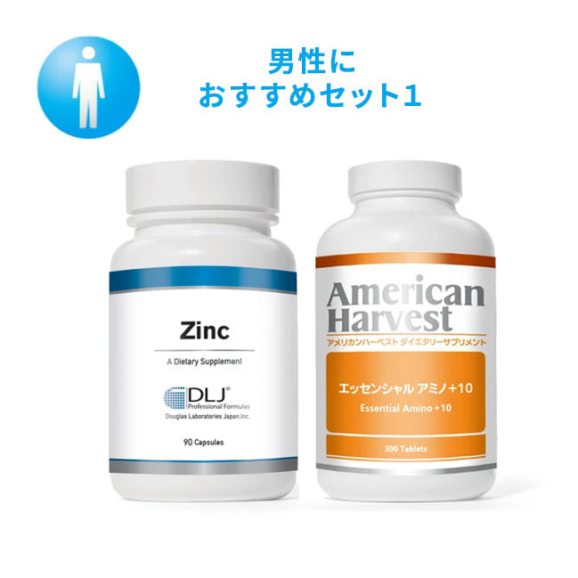 男性におすすめセット1