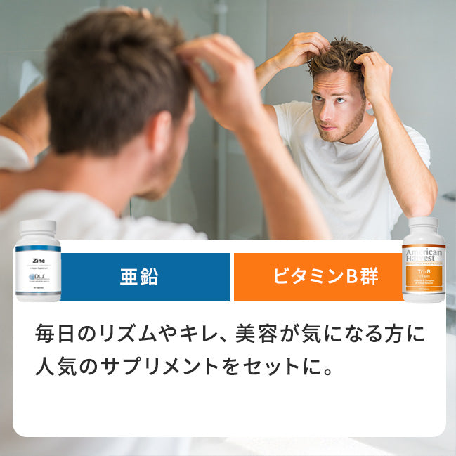 男性におすすめセット2