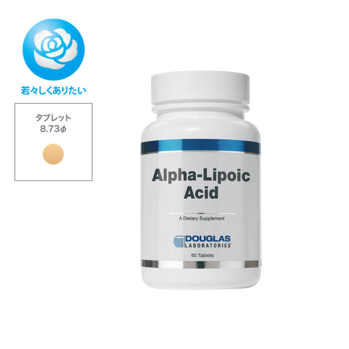 アルファ-リポイックアシッド(アルファリポ酸)