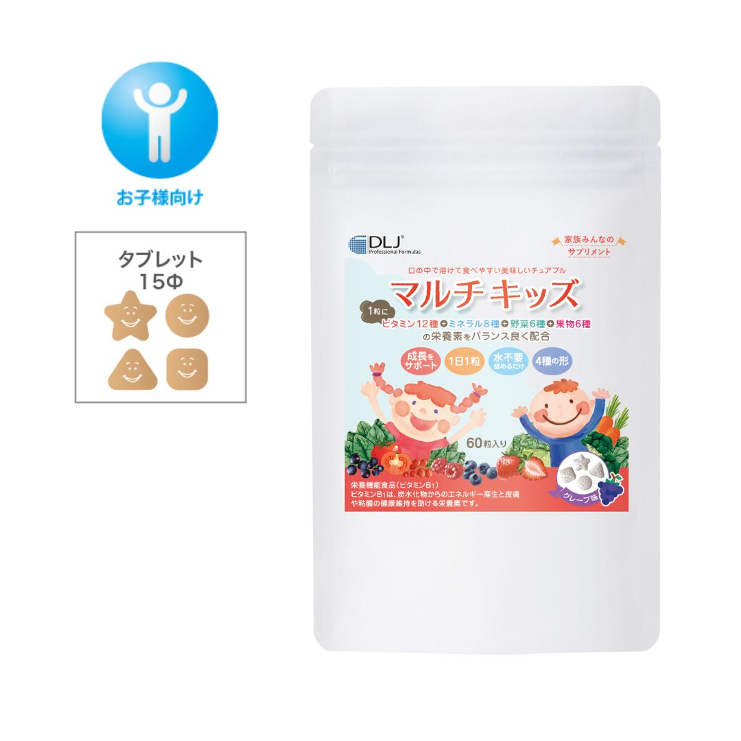 【DLJ】マルチキッズ