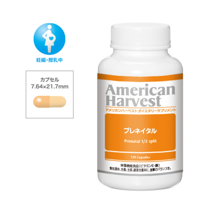 プレネイタル 1/2スプリット(マルチビタミン＆ミネラル)