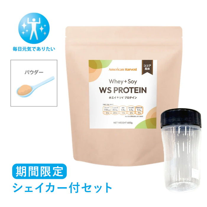 WS PROTEIN ※ご注文はおひとり様1点まで