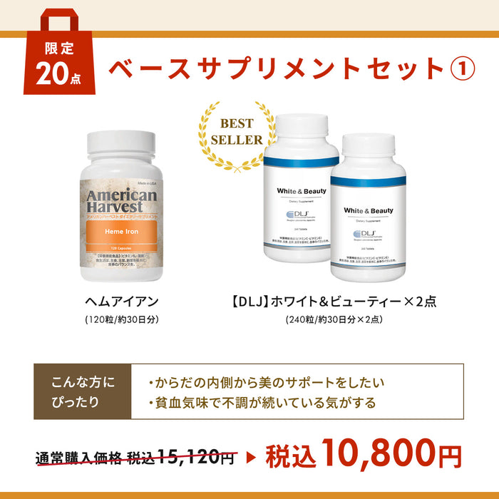 【お楽しみ袋】ベースサプリメントセット①