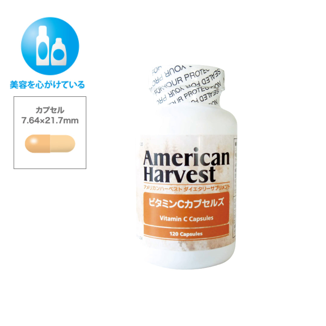アメリカンハーベスト ダイエタリーサプリメント ビタミンC 180粒×5個 アメリカンハーベスト ダイエタリーサプリメント ビタミンC 180粒×5個