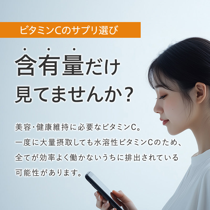 タイムリリーズ ビタミンC 1500mg