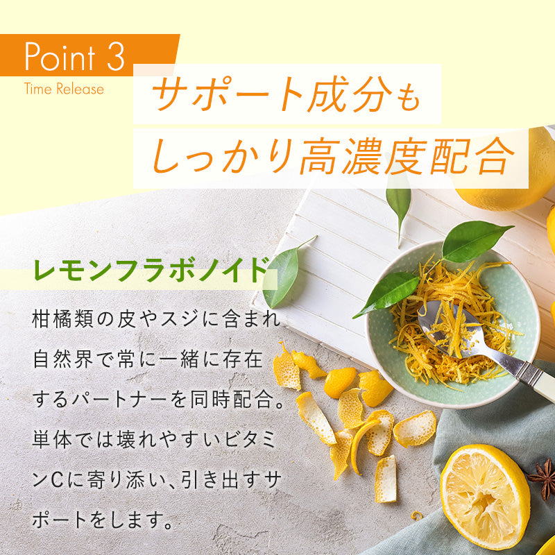 タイムリリーズ ビタミンC 1500mg