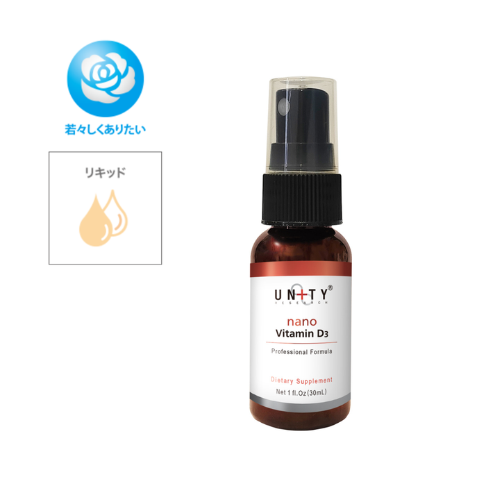 ナノ ビタミンD₃