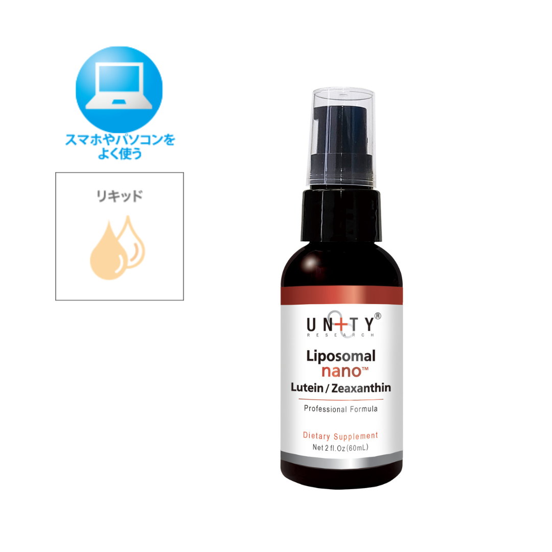 リポソーマルナノ ルテイン／ゼアキサンチン