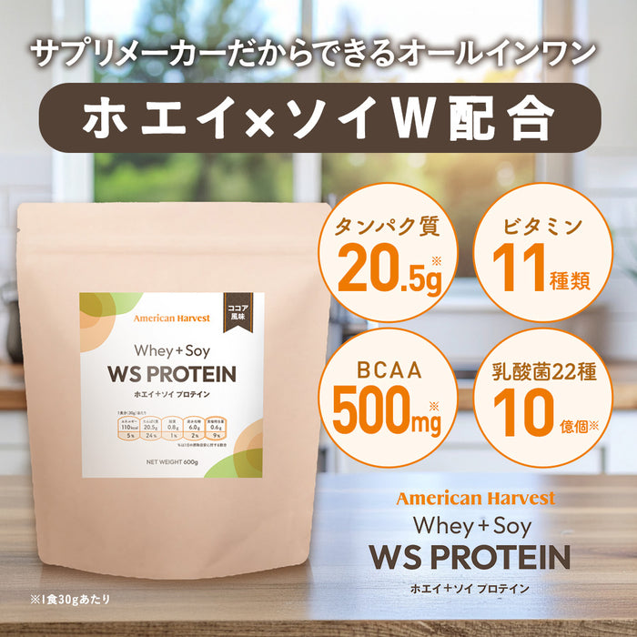 WS PROTEIN ※ご注文はおひとり様1点まで