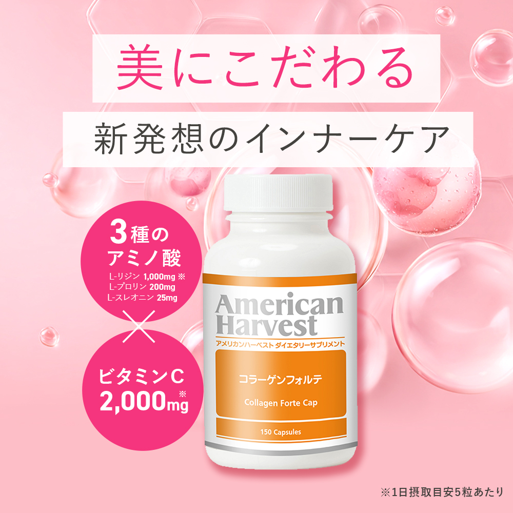 コラーゲンフォルテ