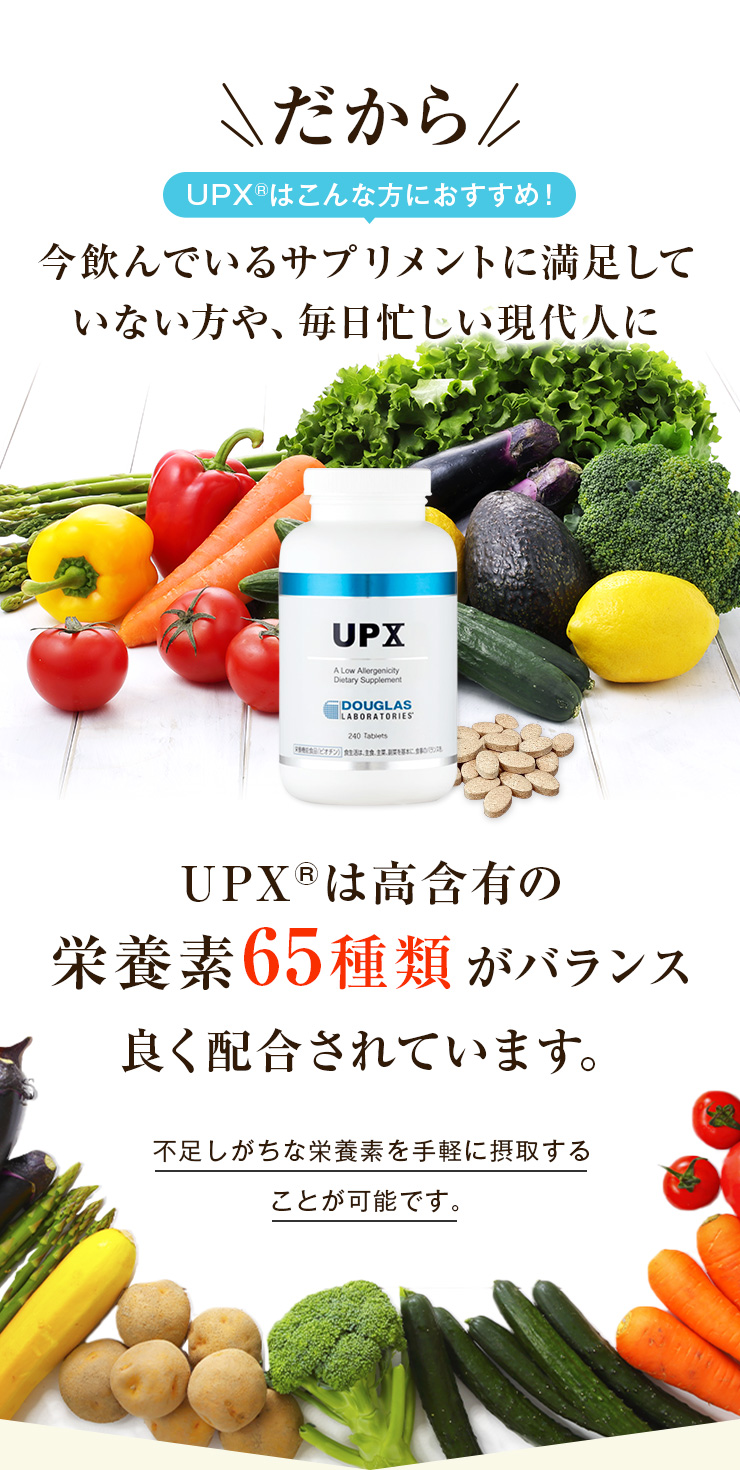 UPX ウルトラプリベンティブX10 240粒 ダグラスラボラトリーズ｜健康食品