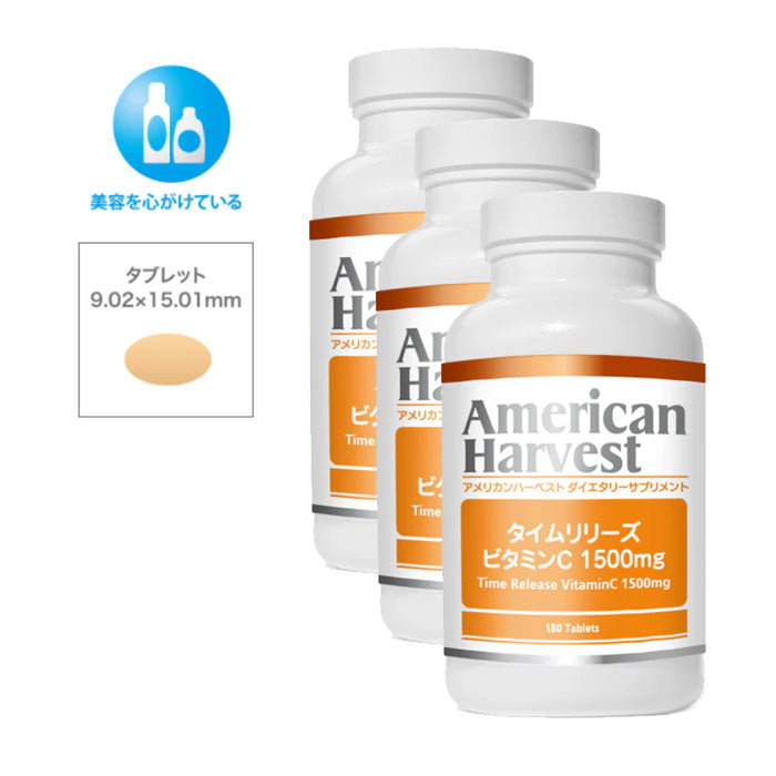 タイムリリーズ ビタミンC 1500mg×3個セット