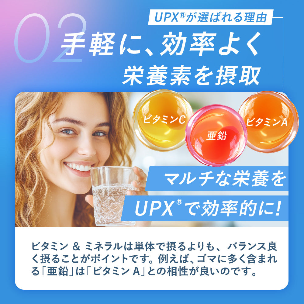 【DLJ】UPX® 120粒(マルチビタミン＆ミネラル)