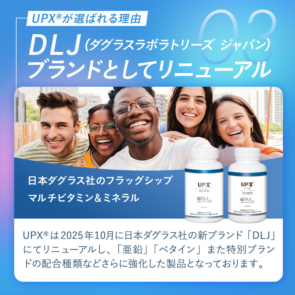 【DLJ】UPX® 120粒(マルチビタミン＆ミネラル)