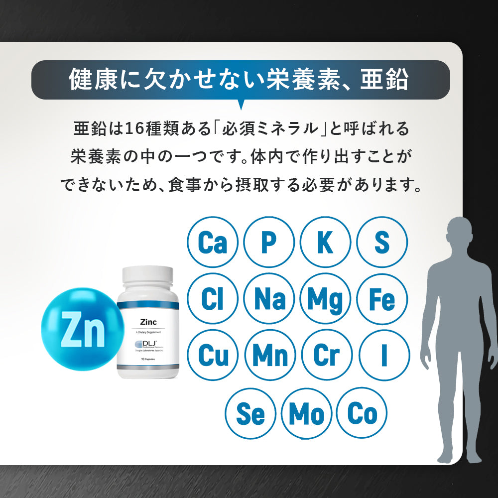 【DLJ】ジンク